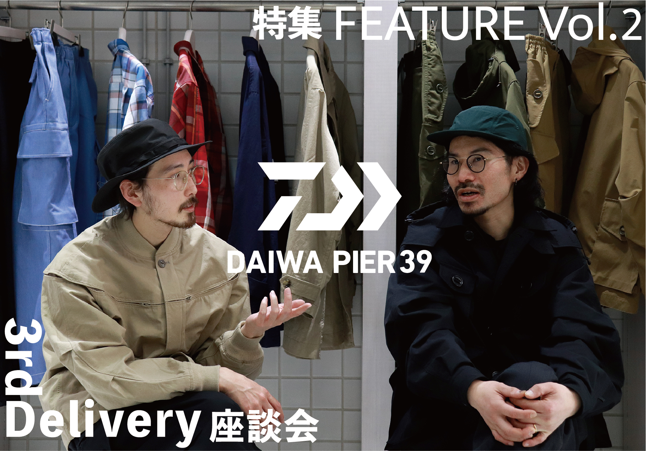 特集 FEATURE Vol.2 BOOMERANG DAIWA PIER39 3rd Delivery 座談会